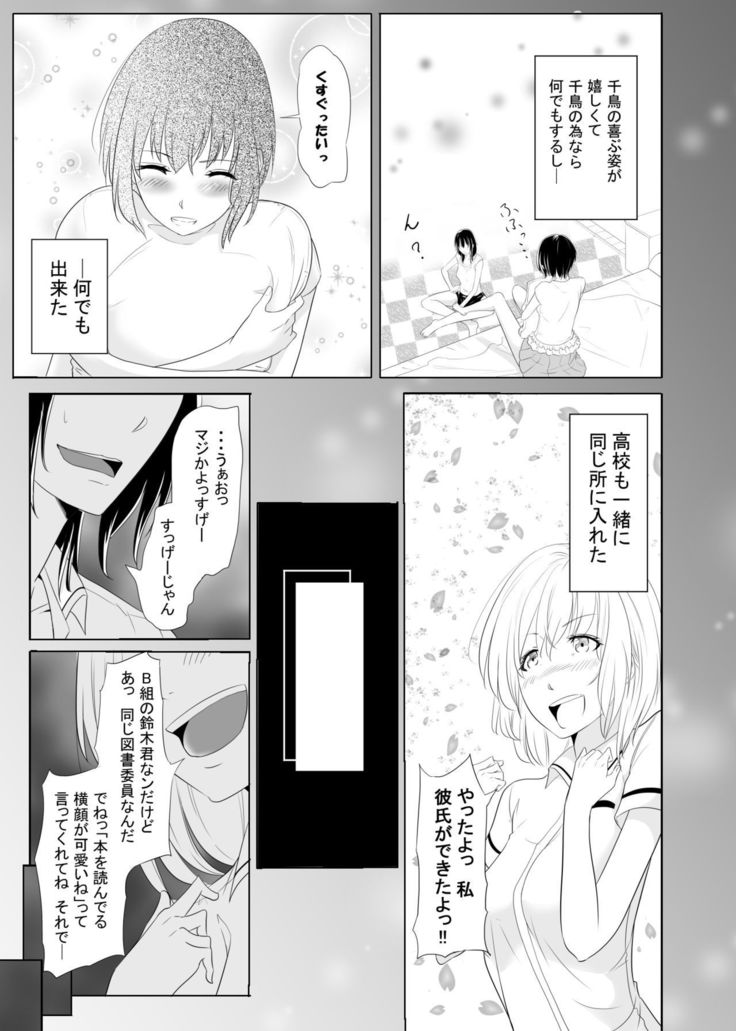 Memory's Rape