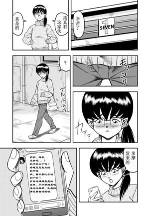 OwnWill ボクがアタシになったとき #4 Oestrogen - Page 18