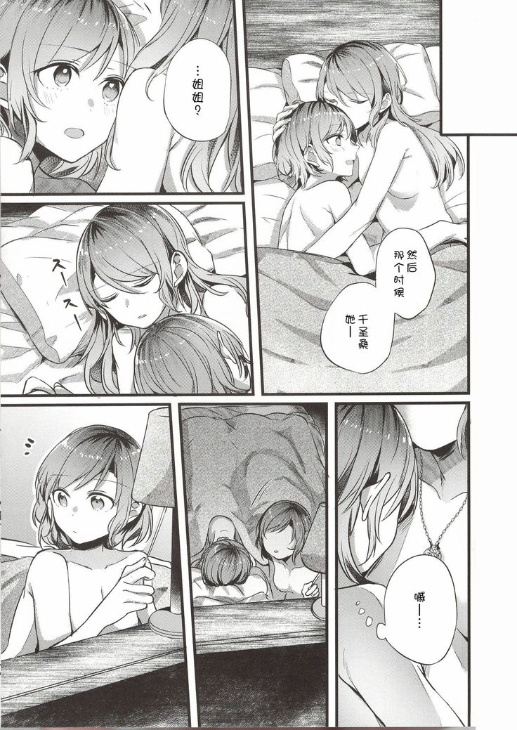 Anata o Shibaru Atashi no Kusari