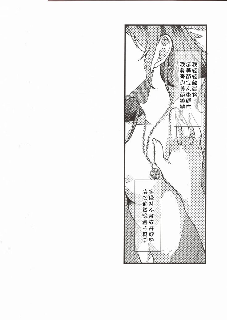 Anata o Shibaru Atashi no Kusari