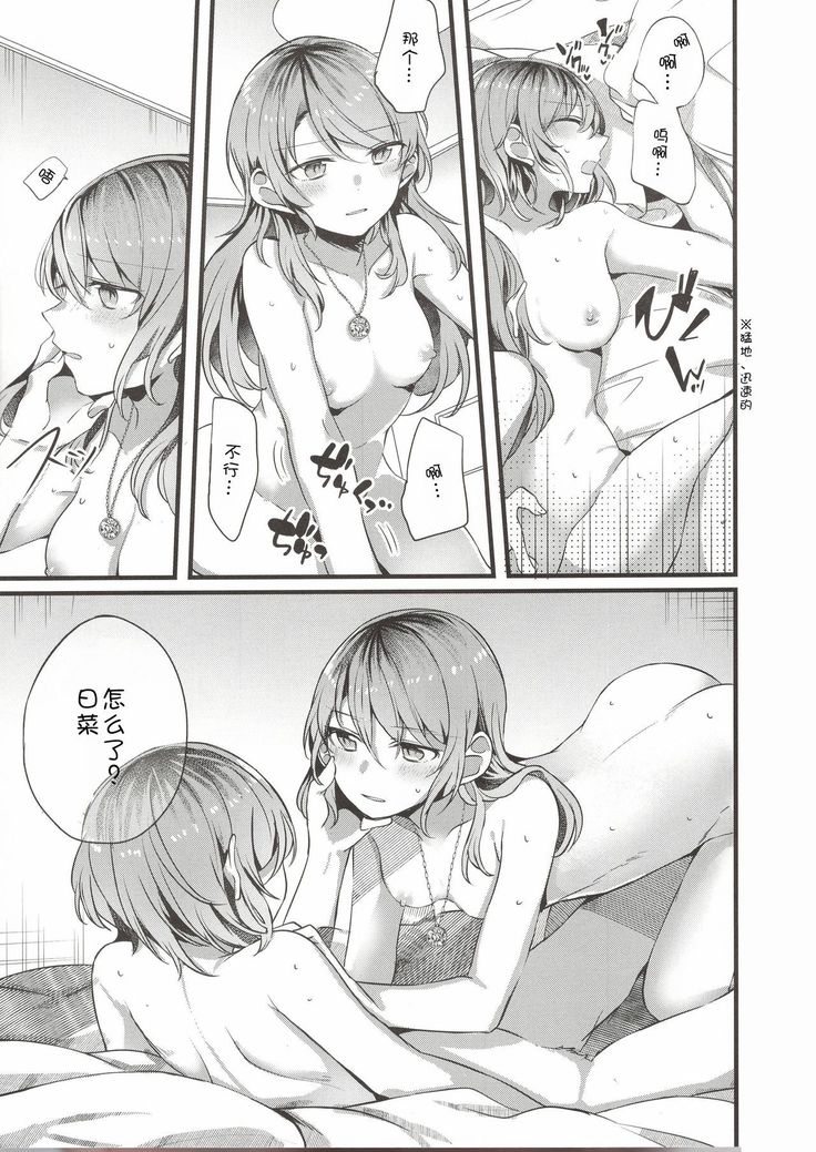 Anata o Shibaru Atashi no Kusari