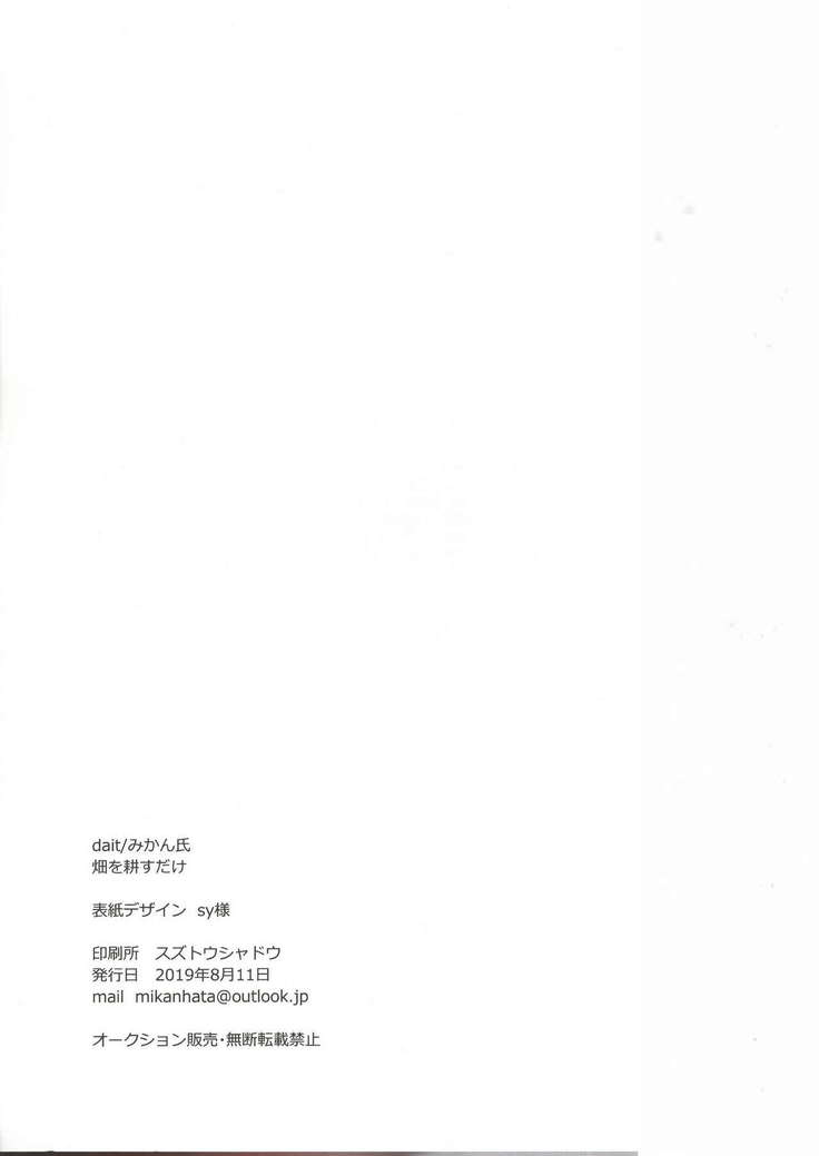 Anata o Shibaru Atashi no Kusari