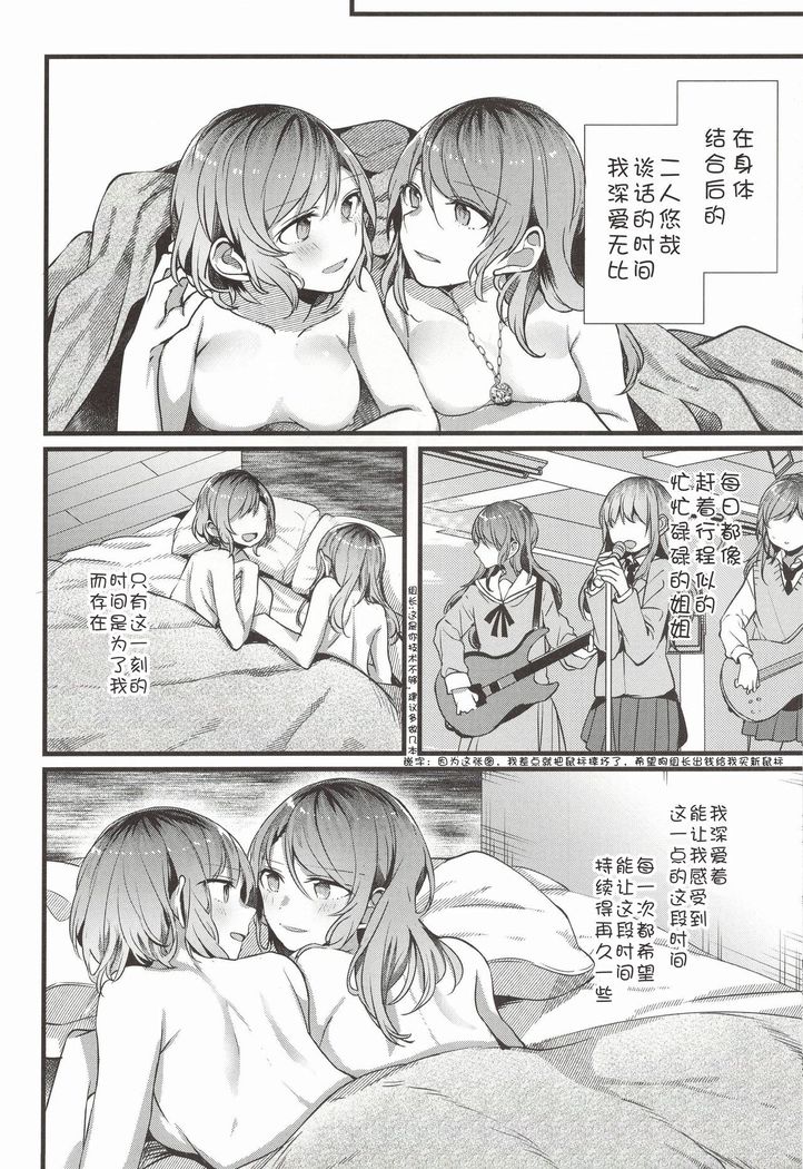 Anata o Shibaru Atashi no Kusari