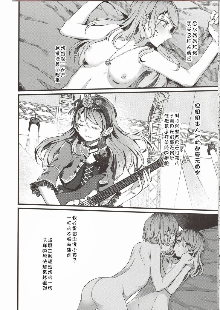 Anata o Shibaru Atashi no Kusari