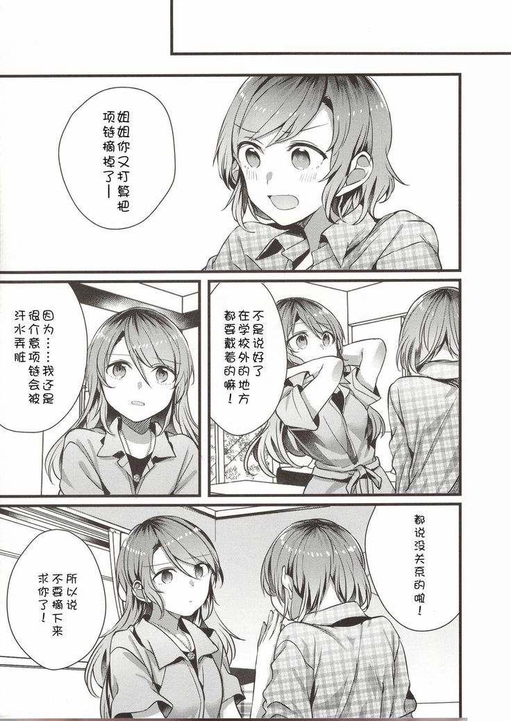 Anata o Shibaru Atashi no Kusari
