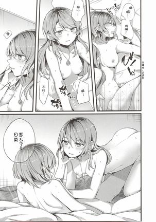 Anata o Shibaru Atashi no Kusari - Page 14