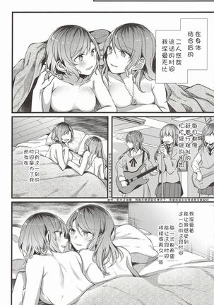 Anata o Shibaru Atashi no Kusari - Page 19
