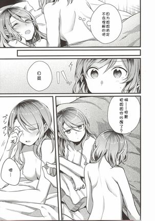 Anata o Shibaru Atashi no Kusari - Page 24