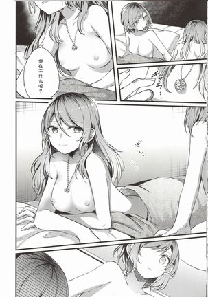 Anata o Shibaru Atashi no Kusari - Page 25