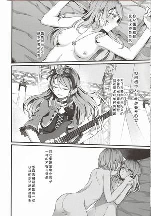 Anata o Shibaru Atashi no Kusari - Page 27