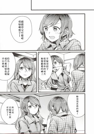 Anata o Shibaru Atashi no Kusari - Page 22
