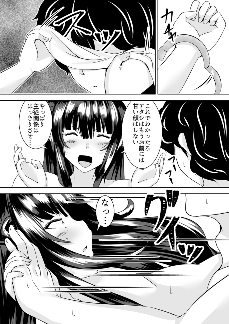 Itchimae yo buta yaro ~ neko o kabutta yankigyaru ni ashi de seme rarete… doemu kaika!~ Vol.1~2