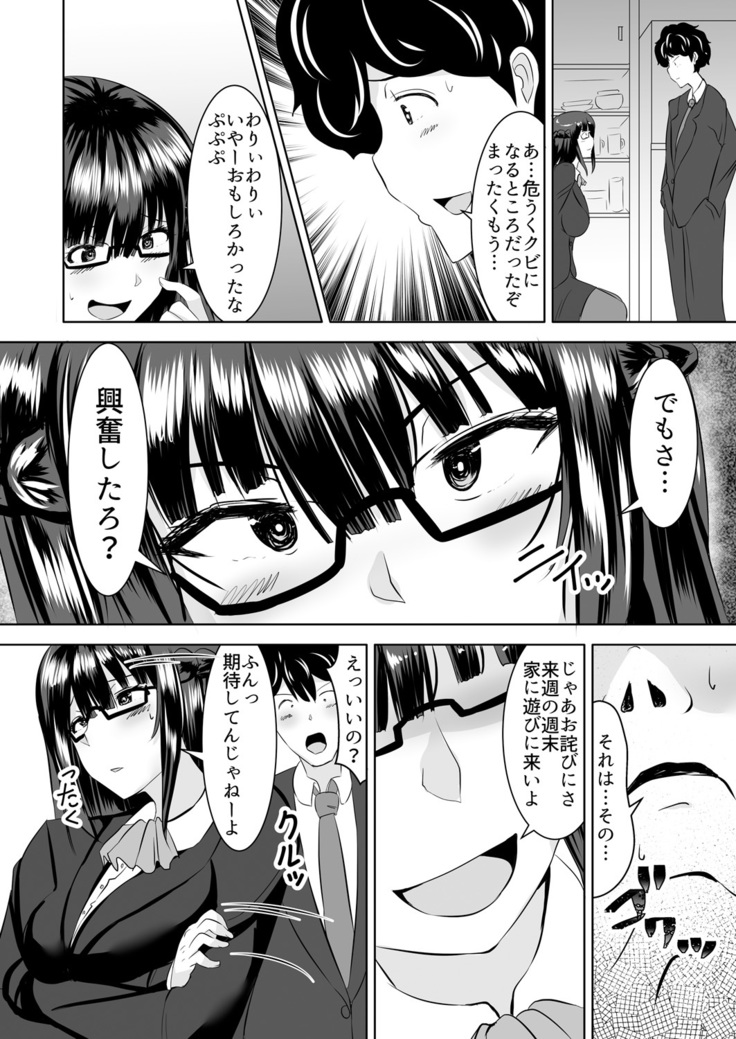 Itchimae yo buta yaro ~ neko o kabutta yankigyaru ni ashi de seme rarete… doemu kaika!~ Vol.1~2