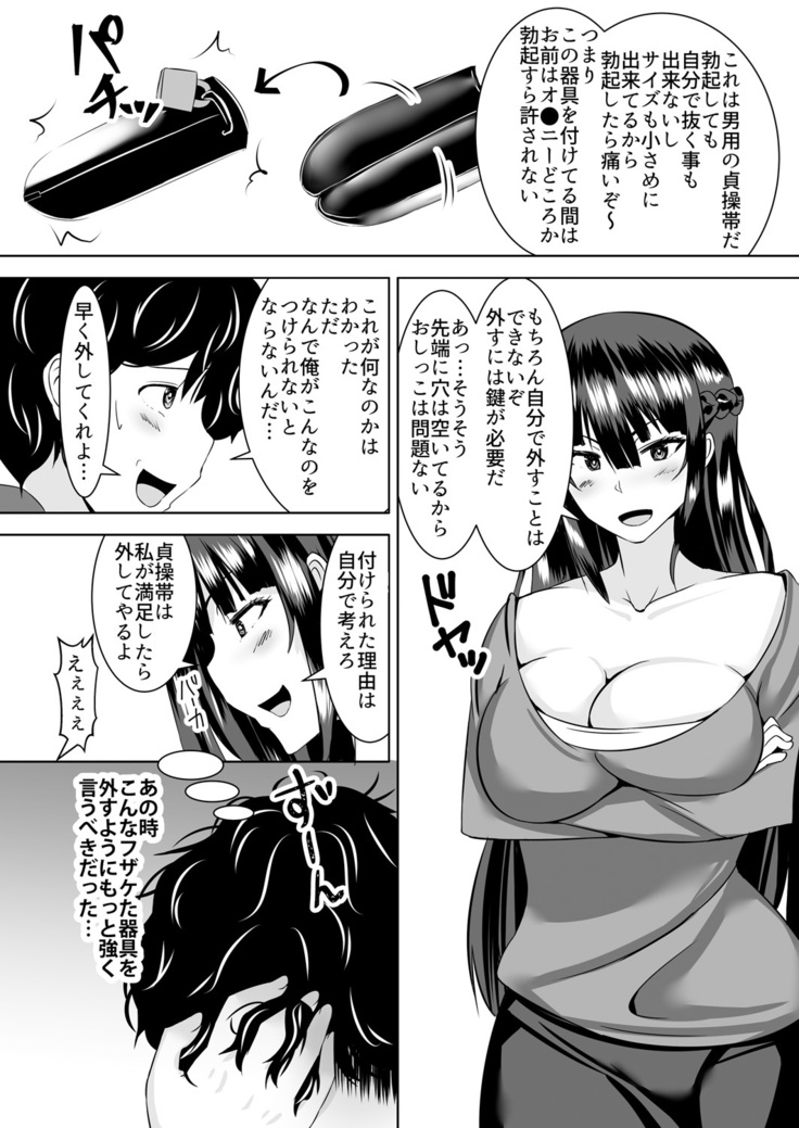 Itchimae yo buta yaro ~ neko o kabutta yankigyaru ni ashi de seme rarete… doemu kaika!~ Vol.1~2