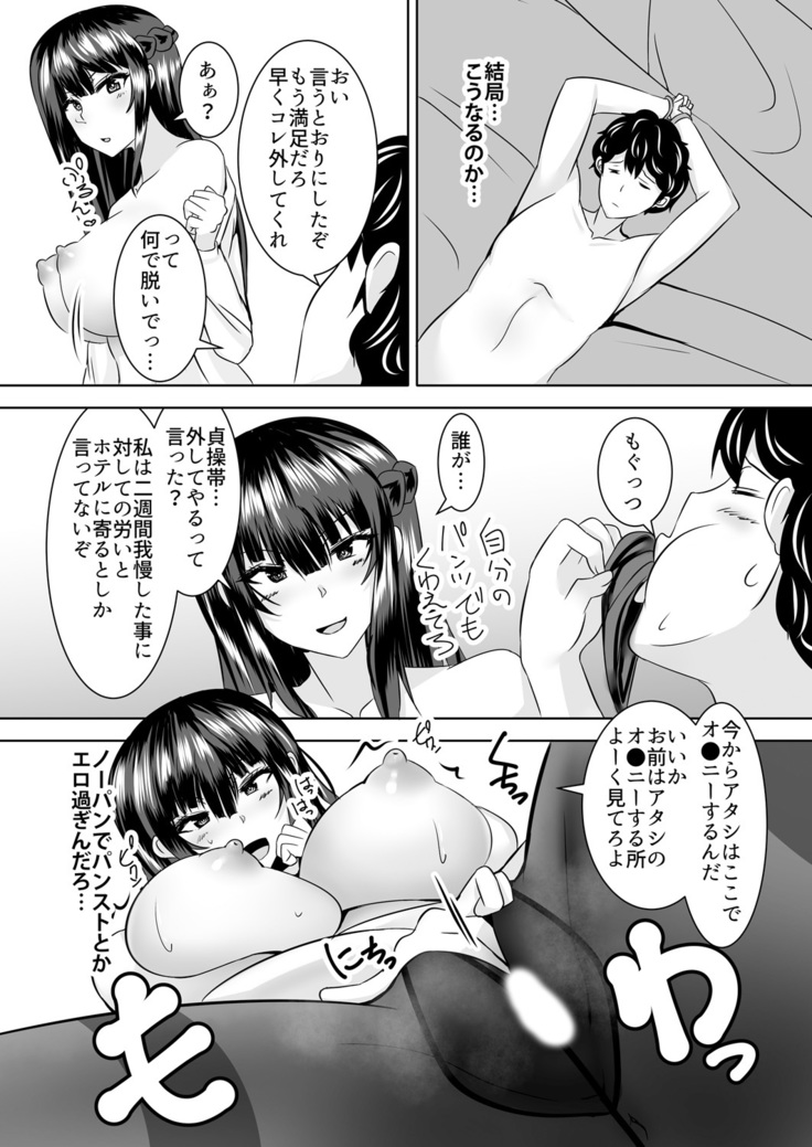 Itchimae yo buta yaro ~ neko o kabutta yankigyaru ni ashi de seme rarete… doemu kaika!~ Vol.1~2