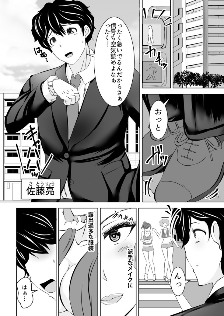 Itchimae yo buta yaro ~ neko o kabutta yankigyaru ni ashi de seme rarete… doemu kaika!~ Vol.1~2