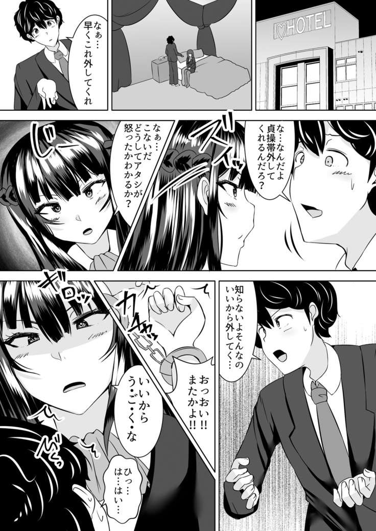 Itchimae yo buta yaro ~ neko o kabutta yankigyaru ni ashi de seme rarete… doemu kaika!~ Vol.1~2