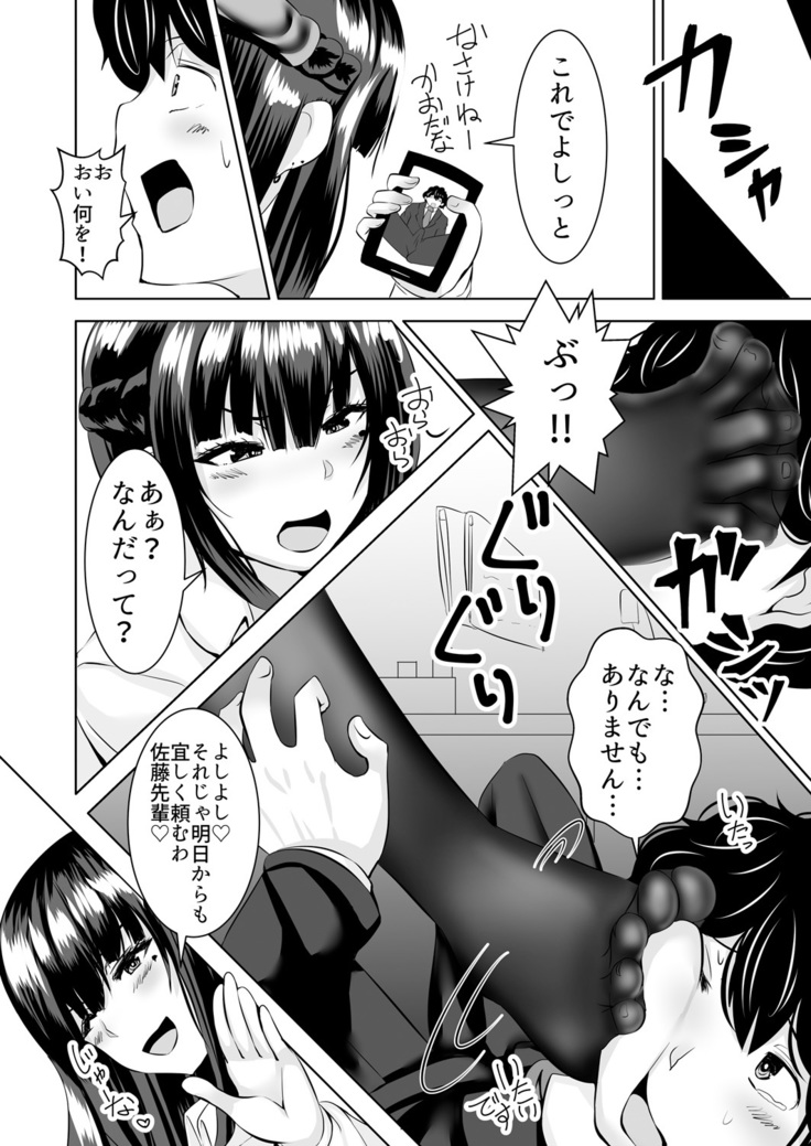 Itchimae yo buta yaro ~ neko o kabutta yankigyaru ni ashi de seme rarete… doemu kaika!~ Vol.1~2