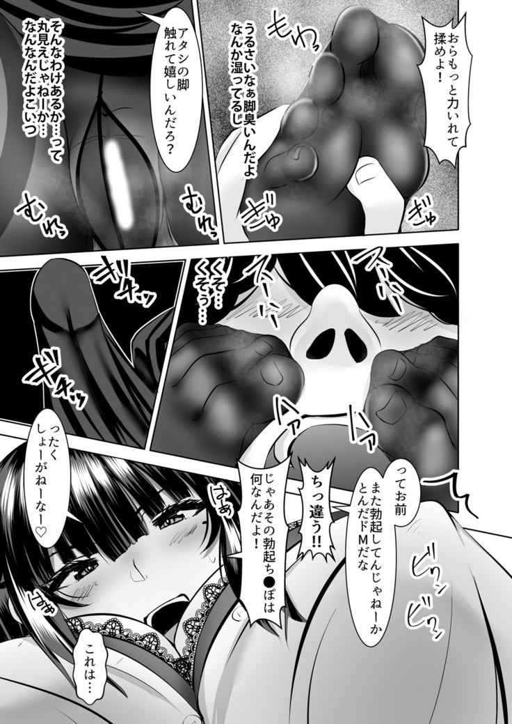 Itchimae yo buta yaro ~ neko o kabutta yankigyaru ni ashi de seme rarete… doemu kaika!~ Vol.1~2