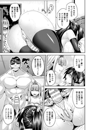 Bessatsu Comic Unreal Anthology Futanarikko Fantasia Digital Ban Vol. 6 - Page 30