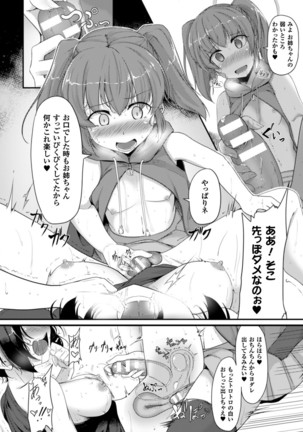 Bessatsu Comic Unreal Anthology Futanarikko Fantasia Digital Ban Vol. 6 - Page 51