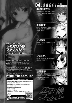 Bessatsu Comic Unreal Anthology Futanarikko Fantasia Digital Ban Vol. 6 Page #73