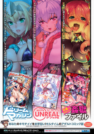 Bessatsu Comic Unreal Anthology Futanarikko Fantasia Digital Ban Vol. 6 - Page 71