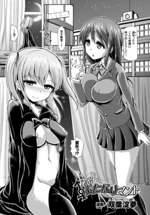 Bessatsu Comic Unreal Anthology Futanarikko Fantasia Digital Ban Vol. 6 Page #56