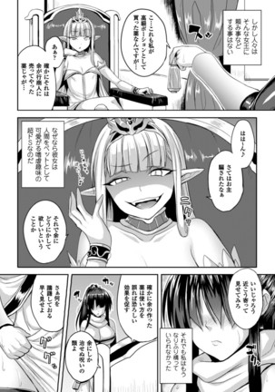 Bessatsu Comic Unreal Anthology Futanarikko Fantasia Digital Ban Vol. 6 Page #23