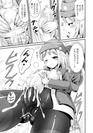 Bessatsu Comic Unreal Anthology Futanarikko Fantasia Digital Ban Vol. 6 - Page 14