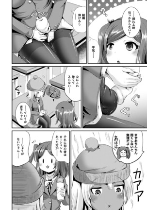 Bessatsu Comic Unreal Anthology Futanarikko Fantasia Digital Ban Vol. 6 - Page 7