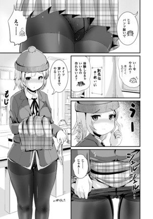 Bessatsu Comic Unreal Anthology Futanarikko Fantasia Digital Ban Vol. 6 Page #6