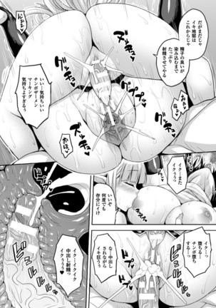 Bessatsu Comic Unreal Anthology Futanarikko Fantasia Digital Ban Vol. 6 - Page 37