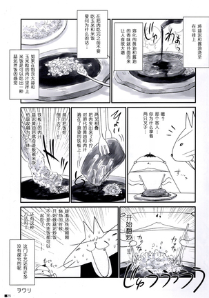 uchinokemomikoyomegasonnsugirukenn Page #26