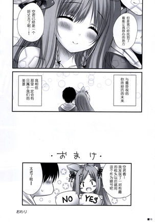 uchinokemomikoyomegasonnsugirukenn Page #17