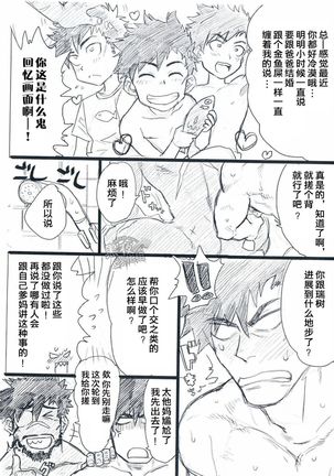 一文字猛的忧郁Ⅱ+PARADISO番外篇 Page #5