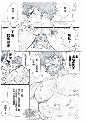 一文字猛的忧郁Ⅱ+PARADISO番外篇 Page #4