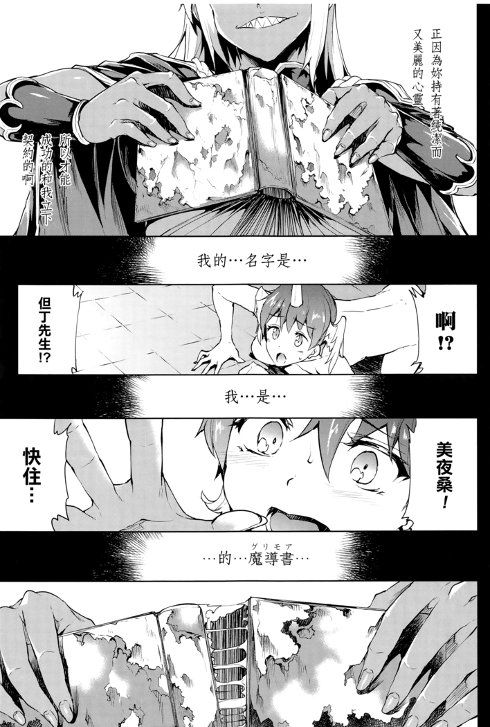 Shinkyoku no Grimoire -PANDRA saga 2nd story- Ch. 13-16