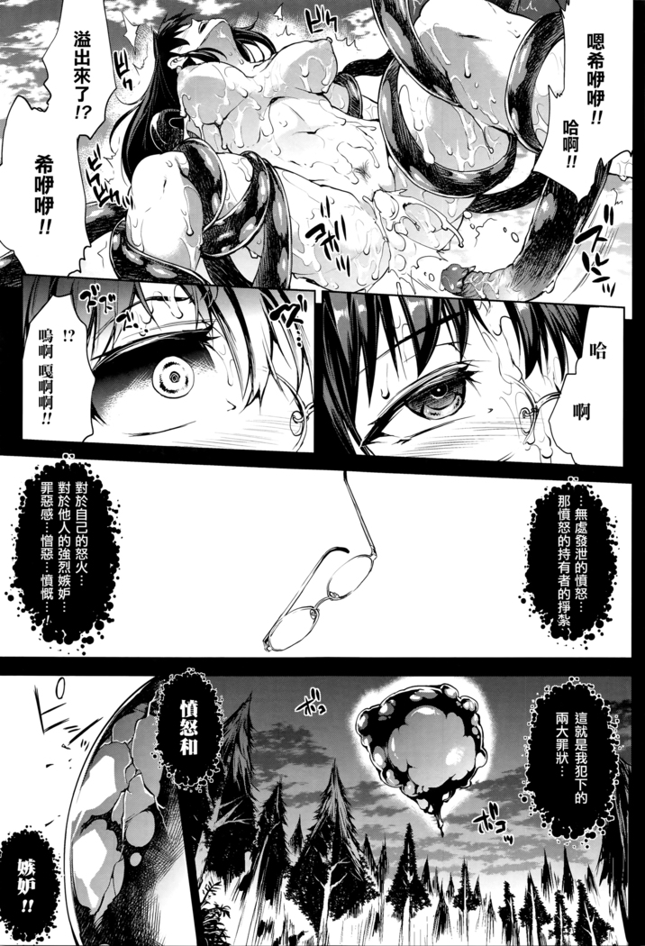 Shinkyoku no Grimoire -PANDRA saga 2nd story- Ch. 13-16