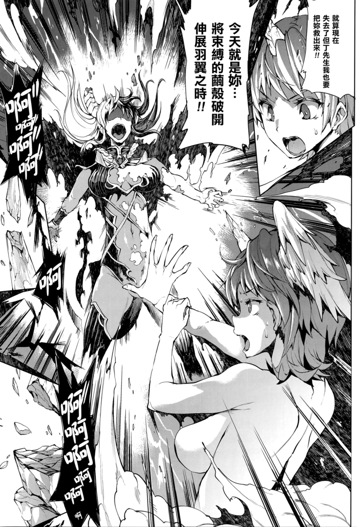 Shinkyoku no Grimoire -PANDRA saga 2nd story- Ch. 13-16