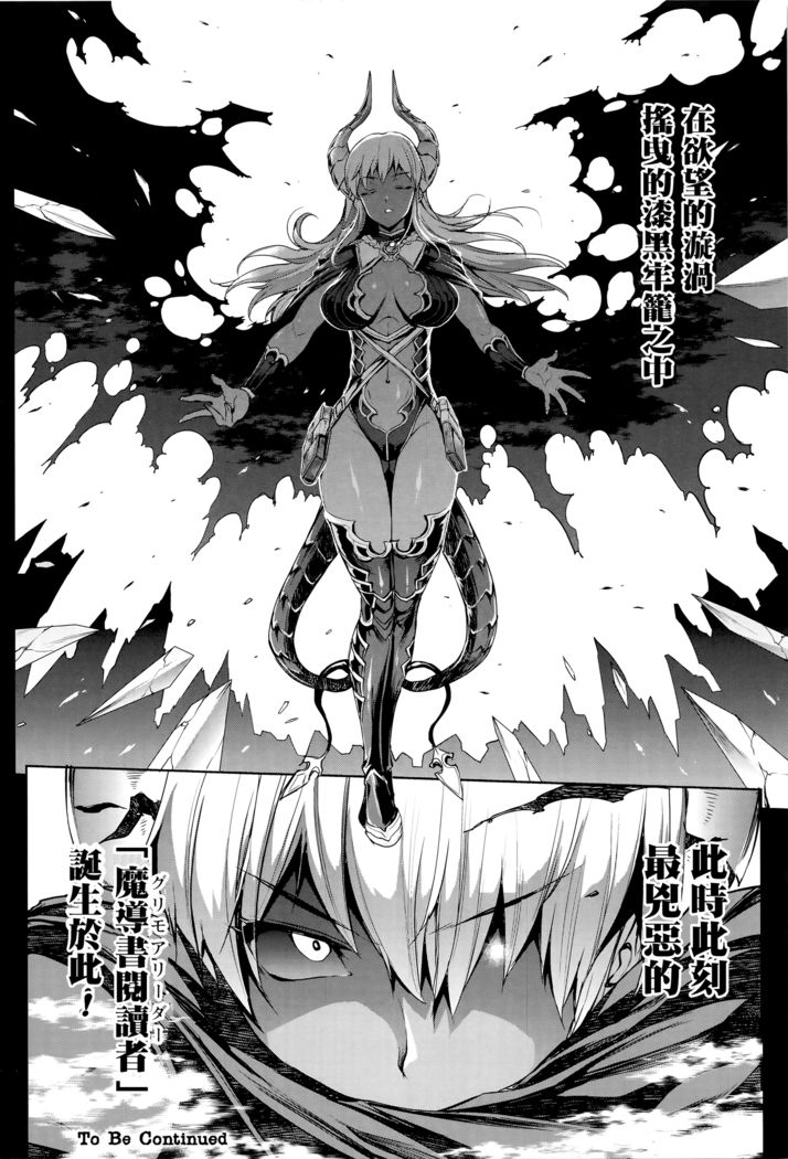 Shinkyoku no Grimoire -PANDRA saga 2nd story- Ch. 13-16