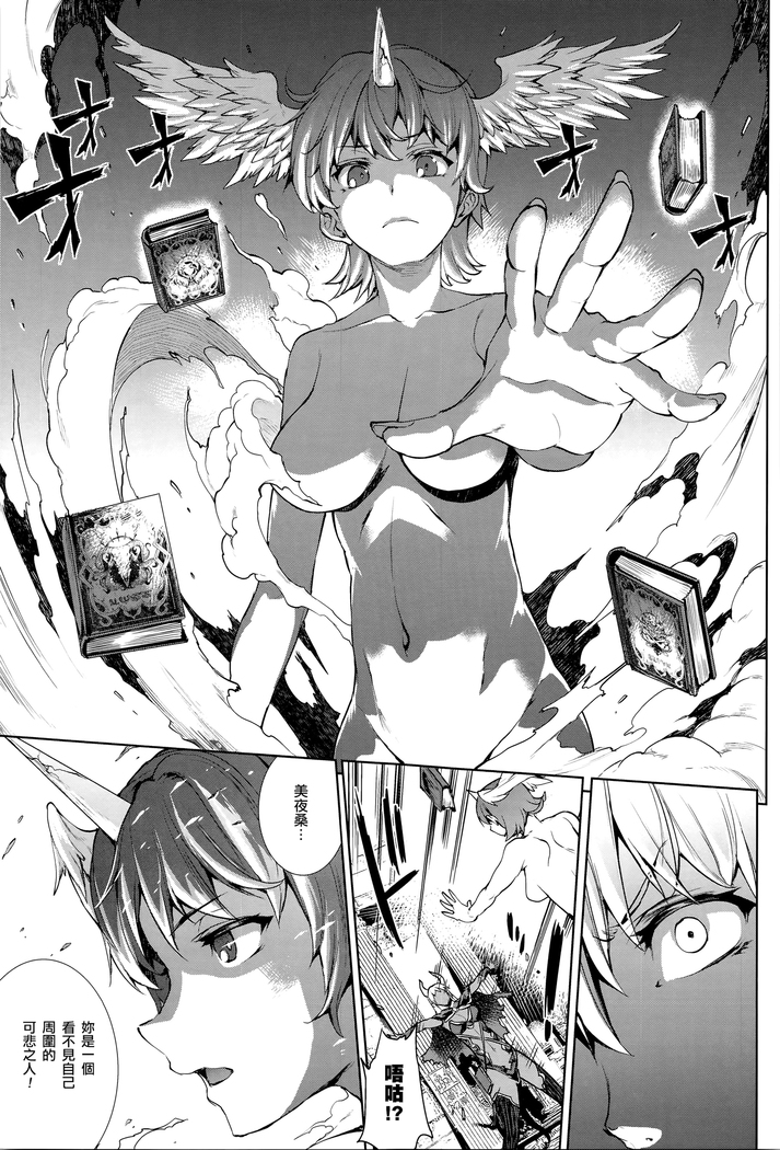 Shinkyoku no Grimoire -PANDRA saga 2nd story- Ch. 13-16