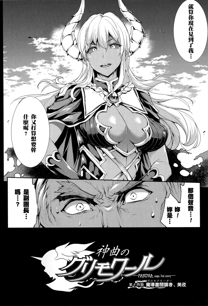 Shinkyoku no Grimoire -PANDRA saga 2nd story- Ch. 13-16