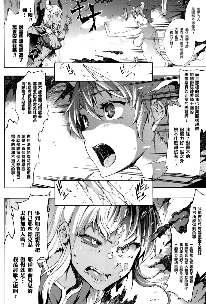 Shinkyoku no Grimoire -PANDRA saga 2nd story- Ch. 13-16