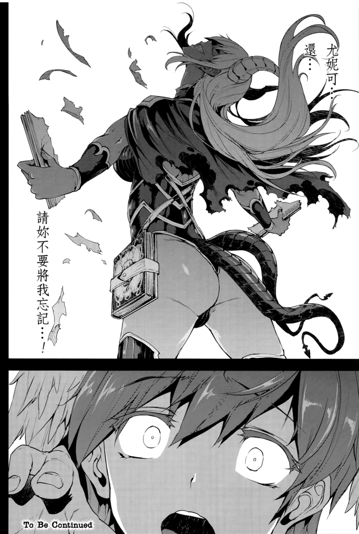 Shinkyoku no Grimoire -PANDRA saga 2nd story- Ch. 13-16