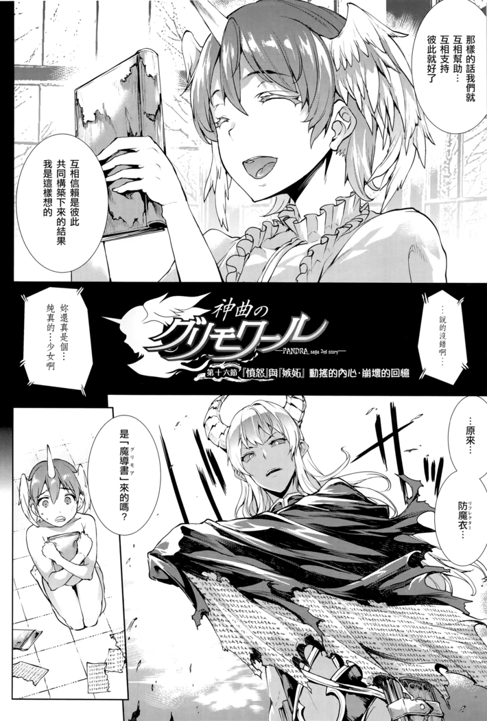 Shinkyoku no Grimoire -PANDRA saga 2nd story- Ch. 13-16
