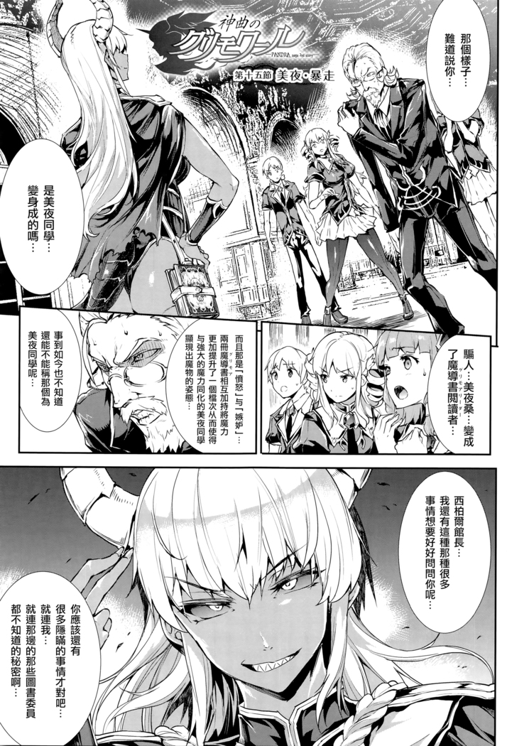 Shinkyoku no Grimoire -PANDRA saga 2nd story- Ch. 13-16
