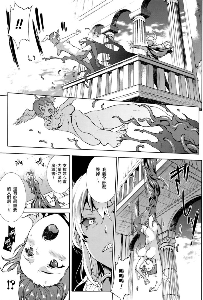 Shinkyoku no Grimoire -PANDRA saga 2nd story- Ch. 13-16