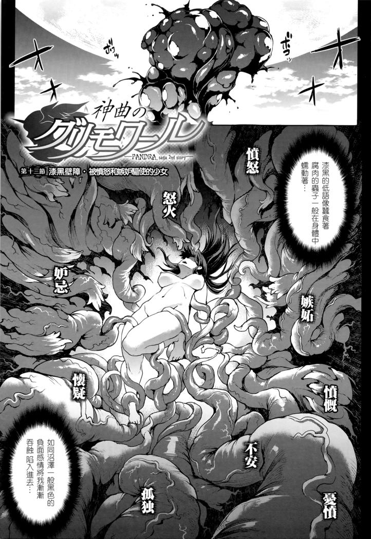 Shinkyoku no Grimoire -PANDRA saga 2nd story- Ch. 13-16