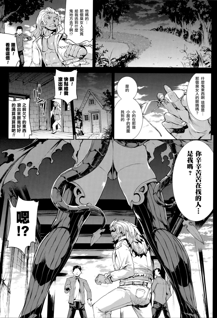 Shinkyoku no Grimoire -PANDRA saga 2nd story- Ch. 13-16